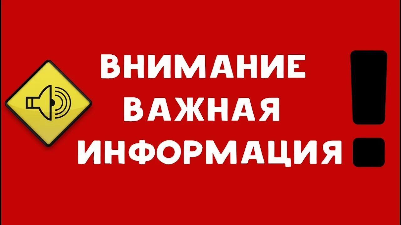 Обращение председателя к садоводам